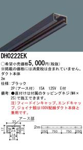 DH0222EK