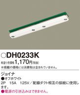 DH0233K