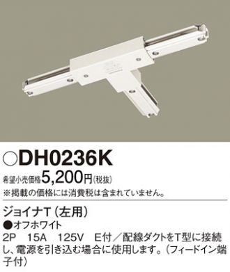 DH0236K