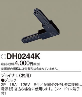DH0244K