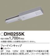 DH0255K