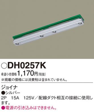 DH0257K