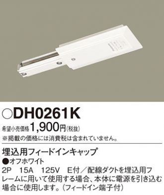 DH0261K