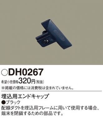 DH0267