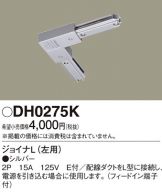 DH0275K