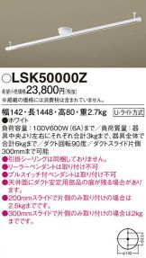 LSK50000Z