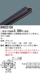 DH0221EK