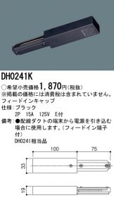 DH0241K