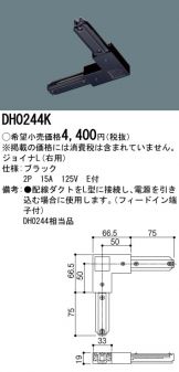 DH0244K