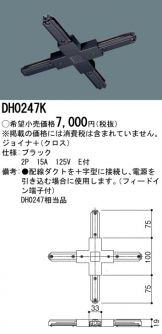 DH0247K