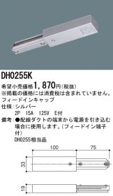 DH0255K