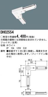 DH02554