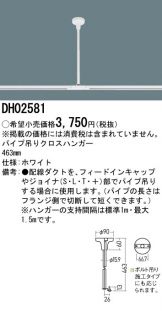 DH02581