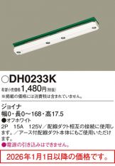 DH0233K