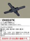DH0247K