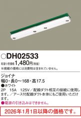 DH02533