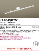 LK04184WZ