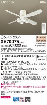 XS70075