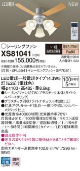 XS81041