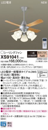 XS91041