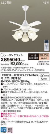 XS95040