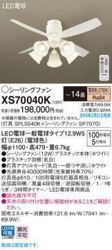 XS70040K
