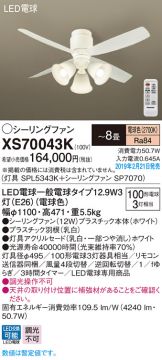 XS70043K