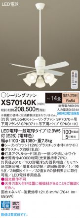 XS70140K
