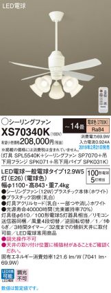 XS70340K