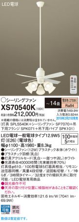 XS70540K