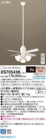 XS70543K