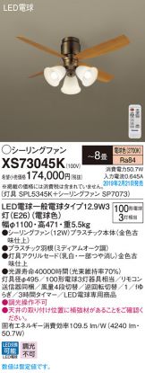 XS73045K