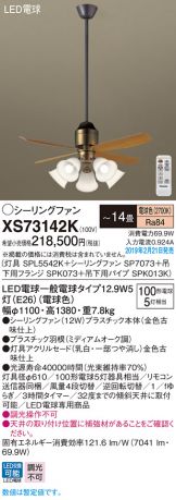 XS73142K