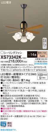 XS73342K
