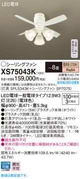 XS75043K