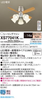 XS77041K