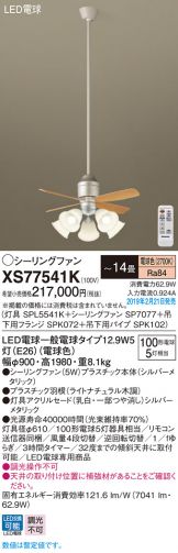 XS77541K