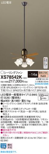 XS78542K
