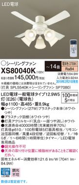 XS80040K