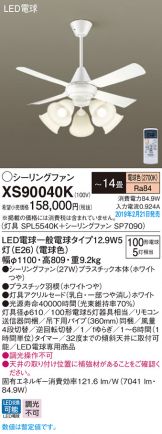 XS90040K