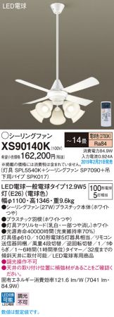 XS90140K