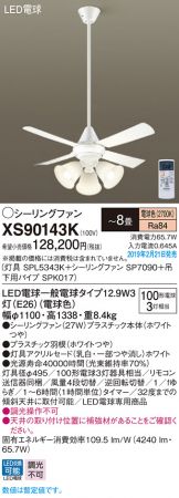 XS90143K