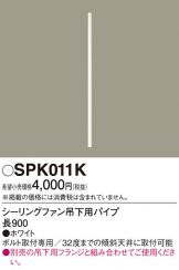 SPK011K