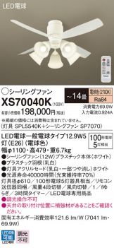 XS70040K