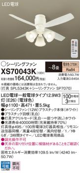 XS70043K