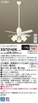 XS70140K