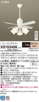 XS70340K