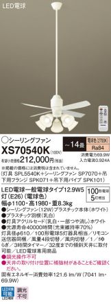 XS70540K