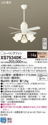 XS75340K