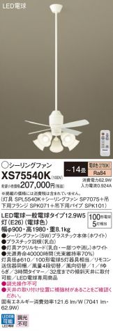 XS75540K